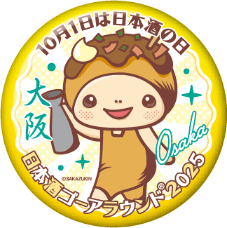 さかずきん 大阪